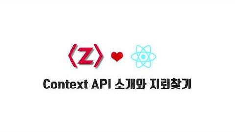 React 기본 강좌 8-1. Context API 소개와 지뢰찾기