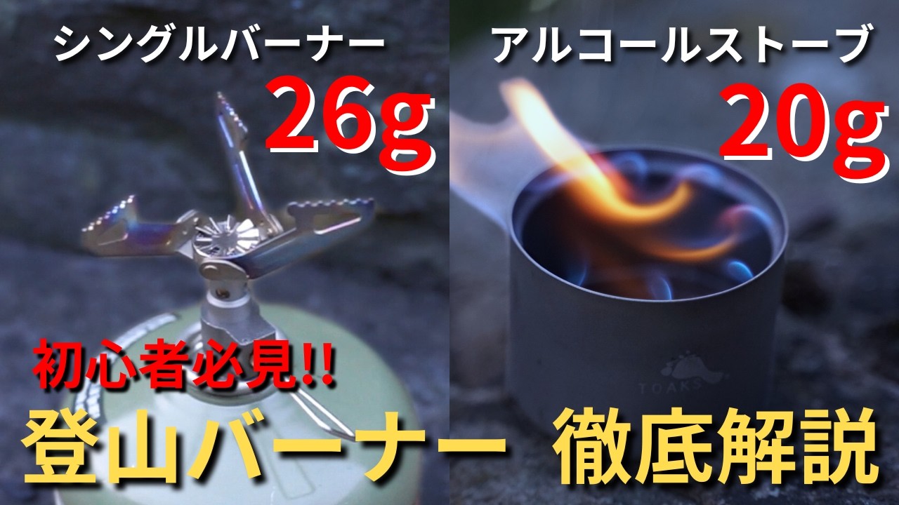 A Must-See for Beginners!!] How to Choose the Right Burner for