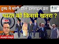 Trump wants deal Israel says it quits ground operation, India struggling with energy! 