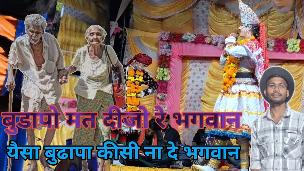 Budapo Mat Dijo Re Bhagvan |  bhai Satish Mohre | Nimadi garbbi |