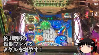 FORTUNE TRINITY 4 フォーチュントリニティ4 用事があったので短時間プレイ。JPCお願いします