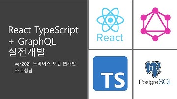 11. onChange, onClick 이벤트 - React TypeScript + GraphQL 실전개발