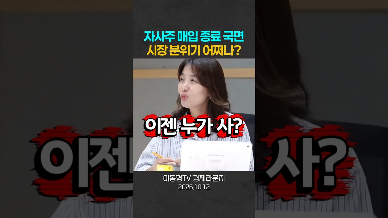 자사주 매입 종료 국면에 시장 분위기 어쩌나?