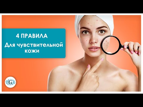 Чувствительная кожа | Уход за кожей | Советы косметолога