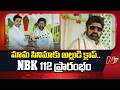 Minister Nara Lokesh First Clap for Balakrishna’s NBK 112 Launch | NTV Telugu