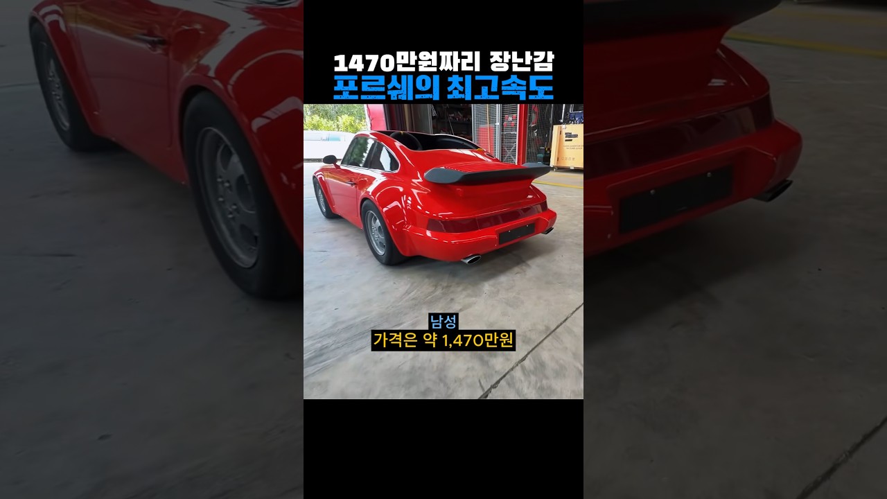 부자들의 장난감 차가 1000만원이 넘는 이유