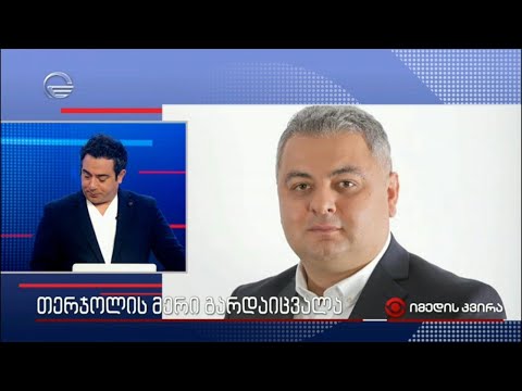 თერჯოლის მერი, ლაშა გოგიაშვილი გარდაიცვალა