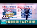 台積電內部洩密事件