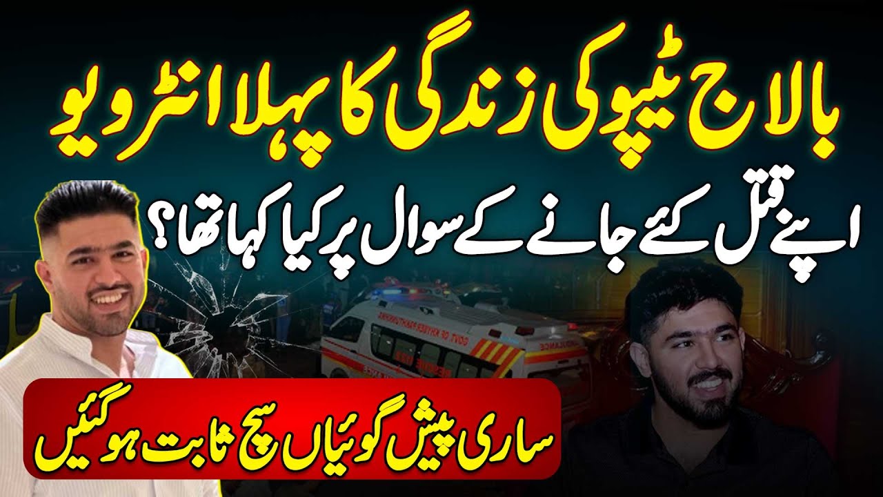 Ameer Balaj Tipu Truckanwala Ki Zindagi Ka Pehla Interview - Qatal Kiye Jane Ke Sawal Per Kiya Kaha?