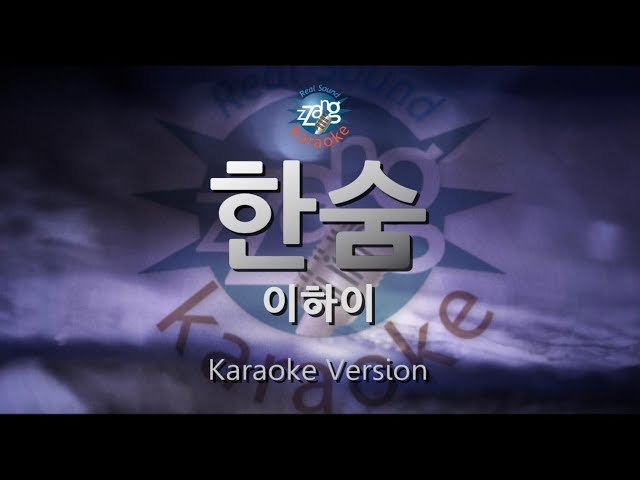 [짱가라오케/원키/노래방] 이하이(Lee Hi)-한숨(Breathe) (Melody) [ZZang KARAOKE] class=