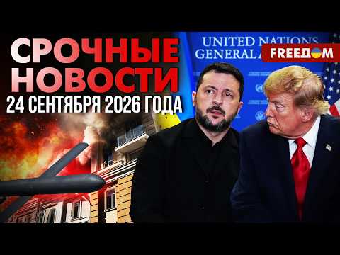 Мирные усилия Украины и новый удар РФ. Россия атаковала сразу три области | Наше время. День