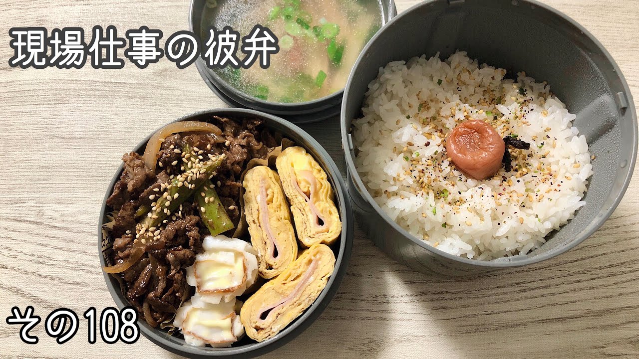 現場仕事の彼氏にお弁当 108 3品おかず弁当 Youtube