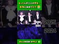 💞「涙腺崩壊」発表直前、震える二人の手を力強く握る大森元貴… #shorts #ミセスグリーンアップル #レコード大賞 #大森元貴 #藤澤涼架 #若井滉斗 #尊い
