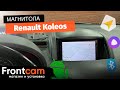 Мультимедиа Canbox L-Line 4476 для Renault Koleos на ANDROID