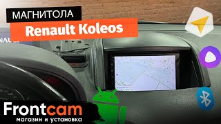 Мультимедиа Canbox L-Line 4476 для Renault Koleos на ANDROID