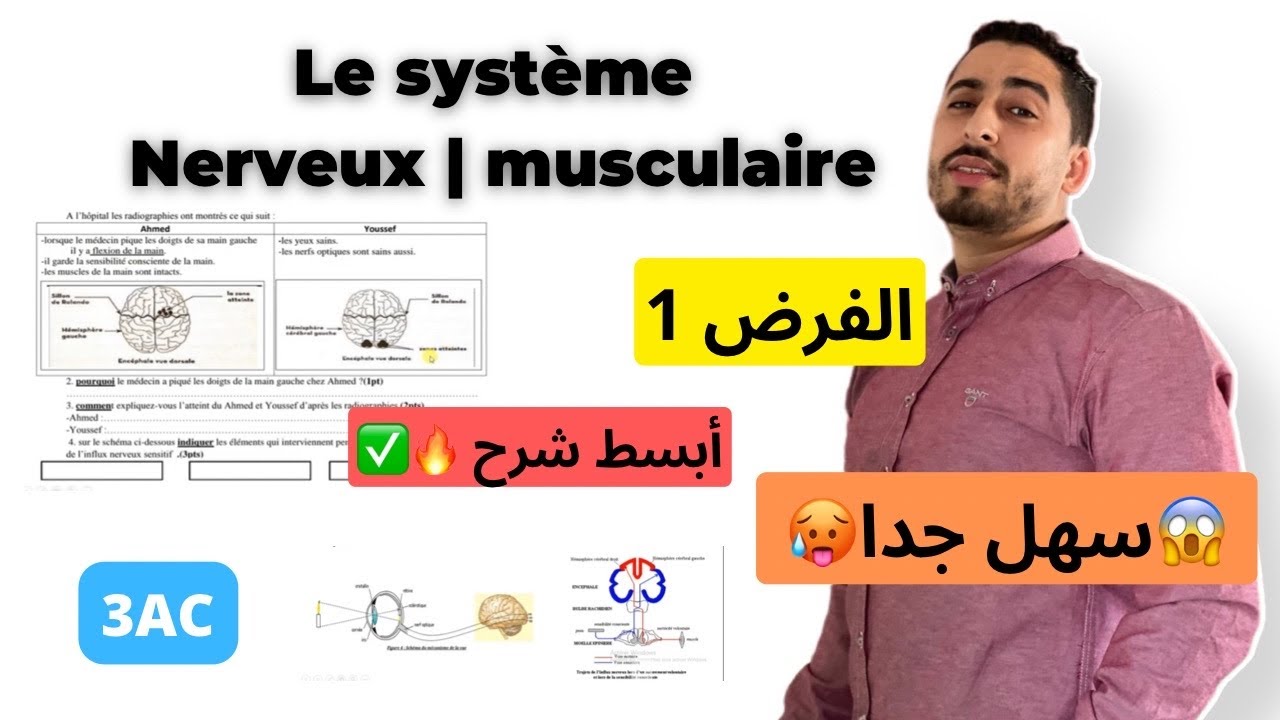3AC : Exercices de préparation pour le premier CC   | استعدادات للامتحان الأول الدورة الثانية⚡🔥