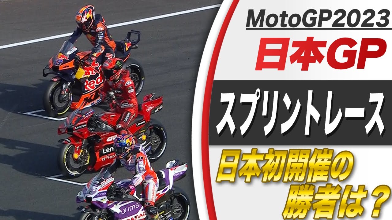 MOTO GP JAPAN 2023 ［観戦チケット2枚セット］-nielitexams.com