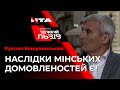 «Мінські домовленості - це капітуляція від Путіна, їх не можна підписувати!» -  Руслан Кошулинський.