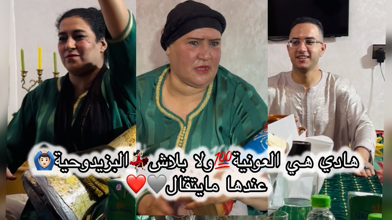 عونيات زيدوح💃🏻وزهرة البرهمية❤️ناشطة💯وعندها مايتقال فالطعريجة💸والغناء تقيل وقديم☪️