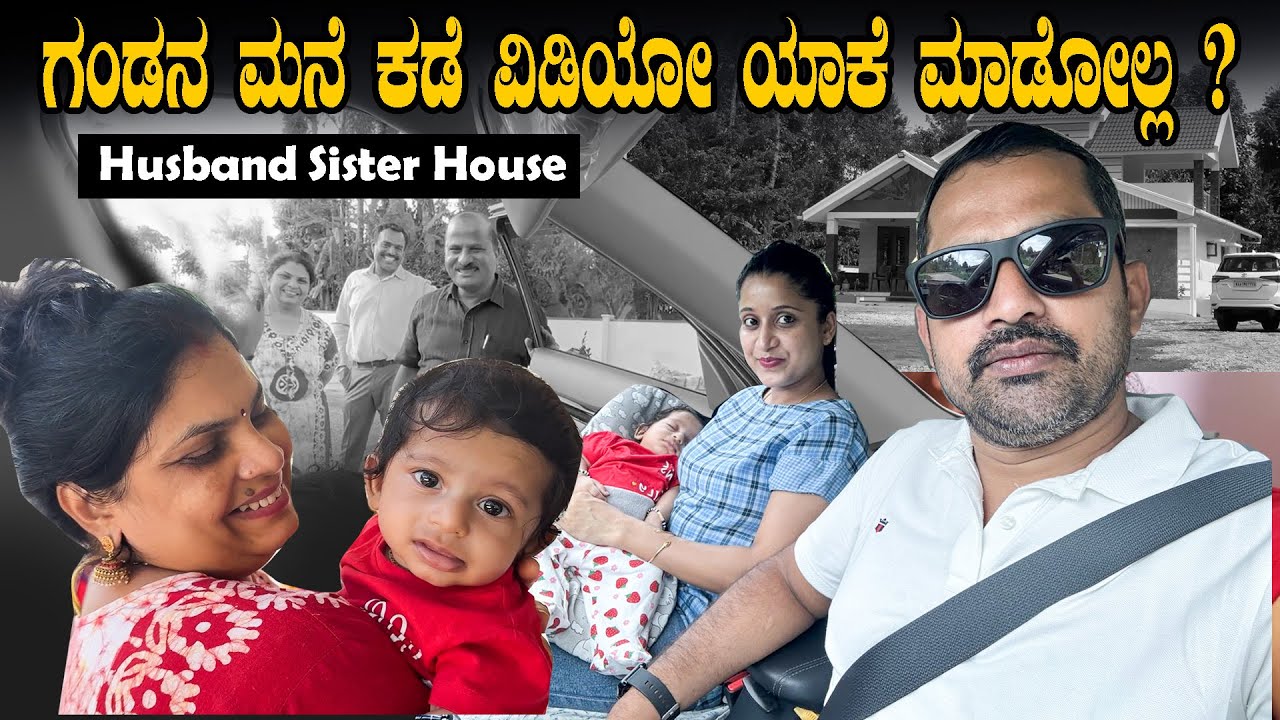 ನಾನು @SathishEregowda ಮನೆಯವರ ಕಡೆ ವಿಡಿಯೋ ಯಾಕೆ ಮಾಡೋಲ್ಲ | My husband Family Vlogs | Pooja K Raj Vlogs