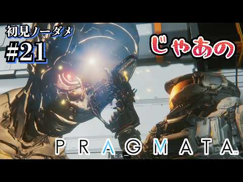 [PRAGMATA] This game requires way too much multitasking, shooting while solving puzzles #21 [Blin...