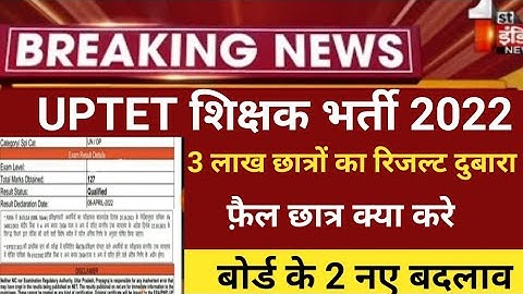 UPTET RESULT 2022/UPTET RESULT LATEST NEWS/UPTET RESULT 2021/uptet result update/uptet result 2021