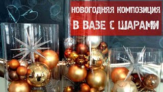 Новогодняя Композиция Под Стеклянным Колпаком