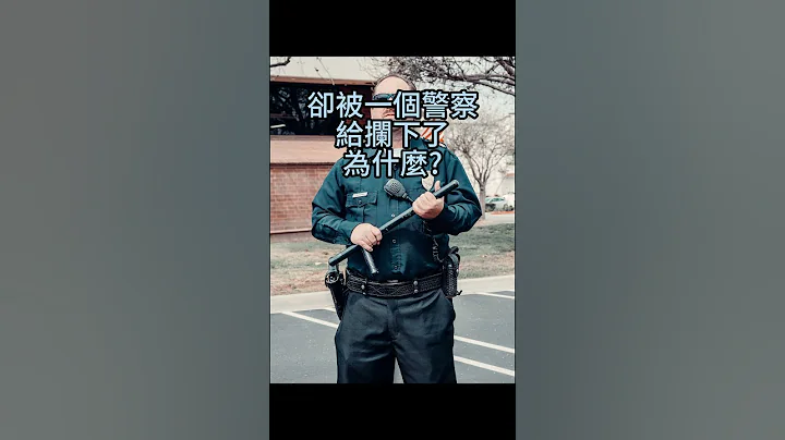 一輛計程車 #笑話#冷笑話#警察#小華#一輛計程車#公路上#正常行駛#給攔下#shorts#開心笑話#幽默笑話 #哈哈哈 - 天天要聞