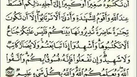 أخر سورة البقرة من أية الدين إلى أخر السورة الجزء 2