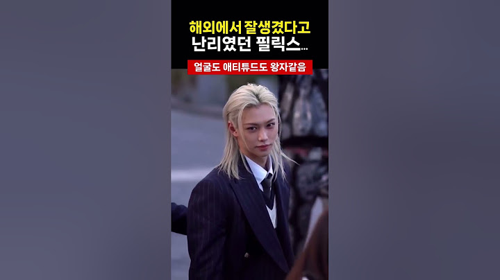 [스트레이키즈 필릭스] 금발 장발 걔