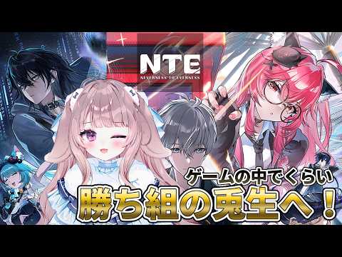 【#NTE】v1.4きちゃ！ガチャしたりガチャしたりボッチランドしたり？【#新人vtuber】の配信サムネイル