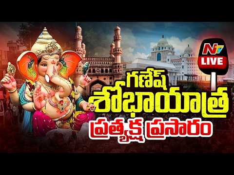 Ganesh Nimajjanam 2026 LIVE | గణేష్ నిమజ్జనాలు  @ ట్యాంక్ బండ్ | NTV Telugu - NTVTELUGU