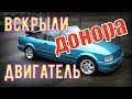 FORD Escort XR3i - Про100кабрик. ПРОДОЛЖЕНИЕ. Вскрыли мотор от "донора" и А-У-ЕЛИ...