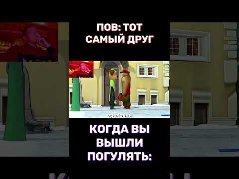 Когда вышли с другом Погулять RYTP Барбоскины
