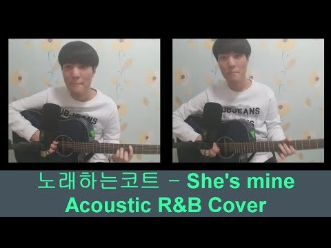 노래하는코트 - [She's mine] Acoustic R&B Cover