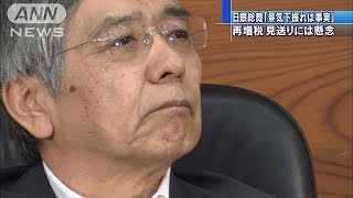 日銀総裁「景気下振れは事実」　増税見送りには懸念(14/09/04)