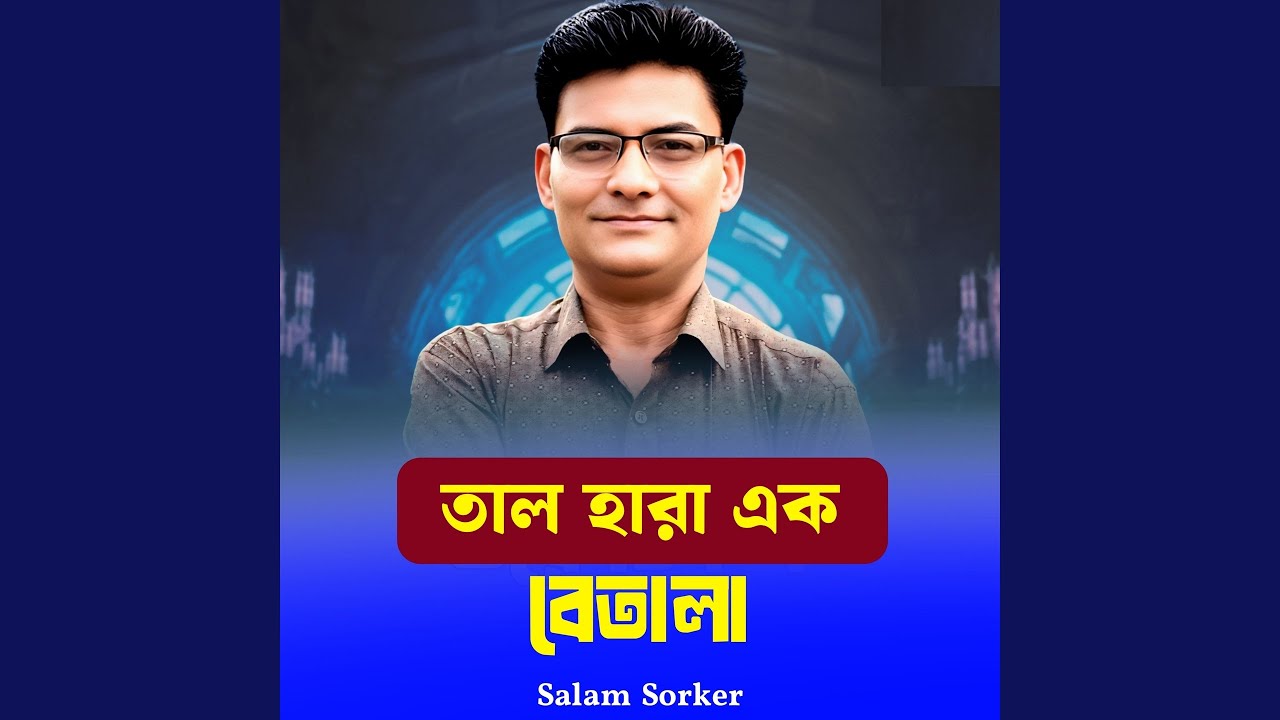 Tal Hara Ek Betala (feat. Mithun Khan)