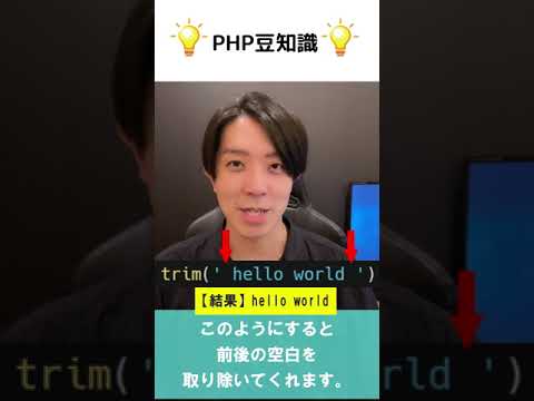 文字列の前後にある空白を取り除きたいときは？【プログラミング】 #Shorts - 徳田 啓【プログラミング学習チャンネル】
