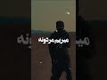 اسم اهنگ حشاشین 