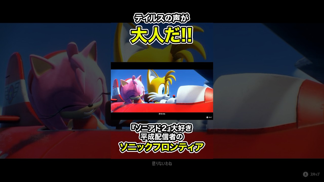平成神ゲー『ソニアド2』をやりこんだ配信者が『ソニックフロンティア』を音速で遊んだぜ #えらべるセガアトラス #PR