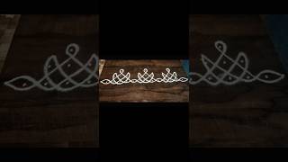 Beautiful Sikku Kolam Border Design | Easy Rangoli Tutorial#shorts