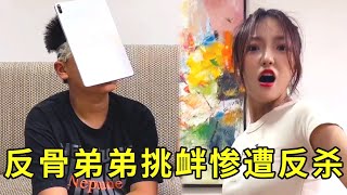姐姐警告弟弟休息下眼睛 ,反骨弟弟挑衅放话“不仅要玩,还要躺着玩!”结果平板“长”在了脸上#搞笑 #斗智斗勇 #大熱門 #反骨弟弟