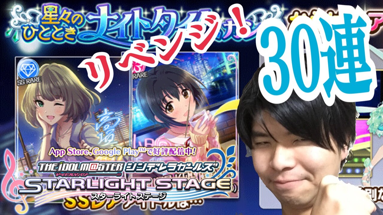デレステ リベンジ Ssr小日向美穂ちゃん 高垣楓さん ナイトタイムガチャ３０連 ショウのホビーチャンネル Youtube