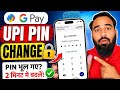 Google pay UPI pin change // google pay password change // gpay upi pin change gpay password change
