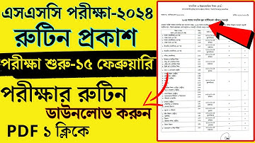 🔥এসএসসি ২০২৪ রুটিন প্রকাশ - রুটিন দেখুন | SSC Exam 2024 Routine | SSC Routine 2024 | এসএসসি সময়সুচি