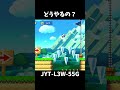 【マリオメーカー２】一発マリオ　コイン7枚　どうやって取る　氷柱#shorts