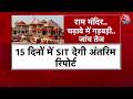 Ram Mandir case: राम मंदिर में 'चंदा चोरी', कैसे खुला मामला, SIT जांच होगी | Top News | AajTak