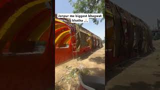 जौनपुर में सबसे बड़ी भागवत कथा🙏🏻😱vrp grund me🙏🏻 #shortvideo