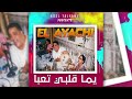 فقيرات العياشي يوما قلبي تعبا صباح يربح لالا منقولش 