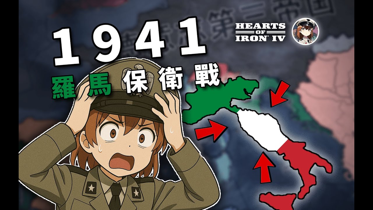 这样的意大利还有救吗？【钢铁雄心4】